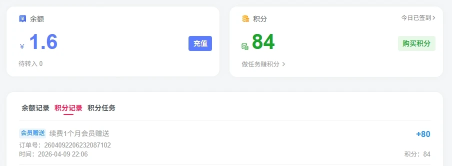 子比主题教程：会员开通 / 续费自动赠送积分功能-微享屋