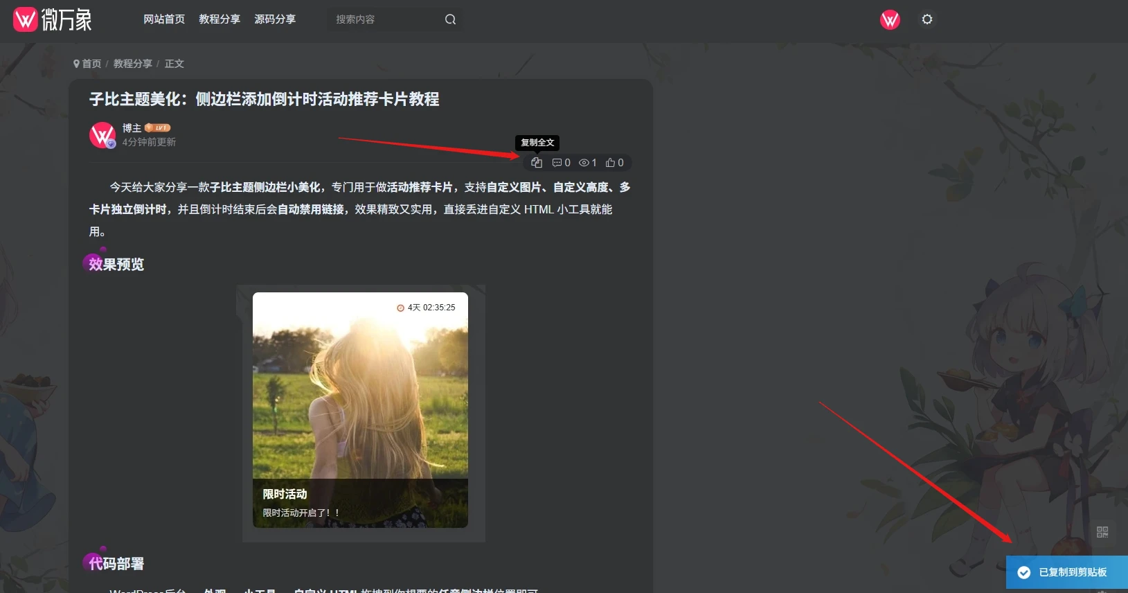 子比主题教程：文章页新增复制全文按钮教程-微享屋