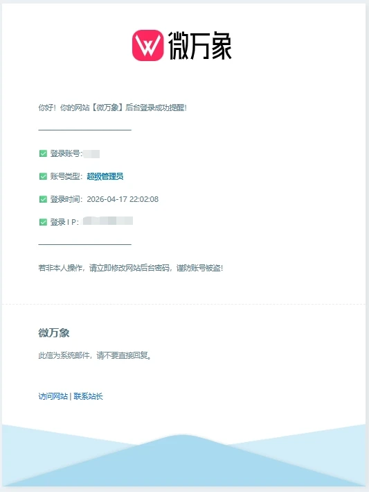 子比主题教程：后台登录邮件提醒功能教程-微享屋