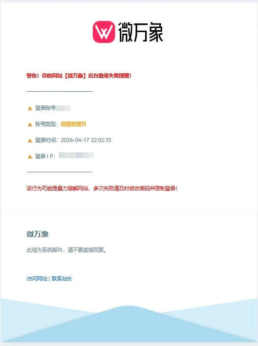 图片[2]-子比主题教程：后台登录邮件提醒功能教程-微享屋