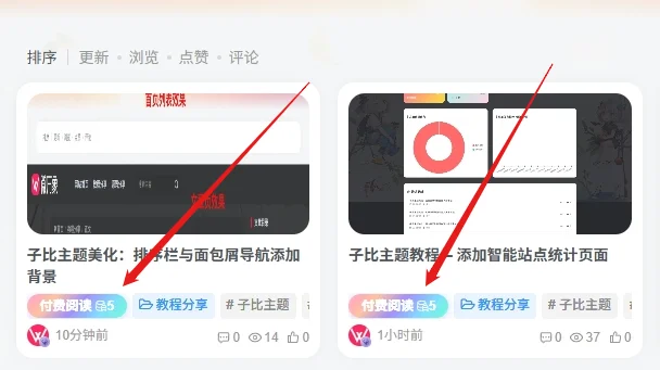 子比主题美化：首页文章列表「免费资源」标签炫彩美化（流光渐变特效）-微享屋
