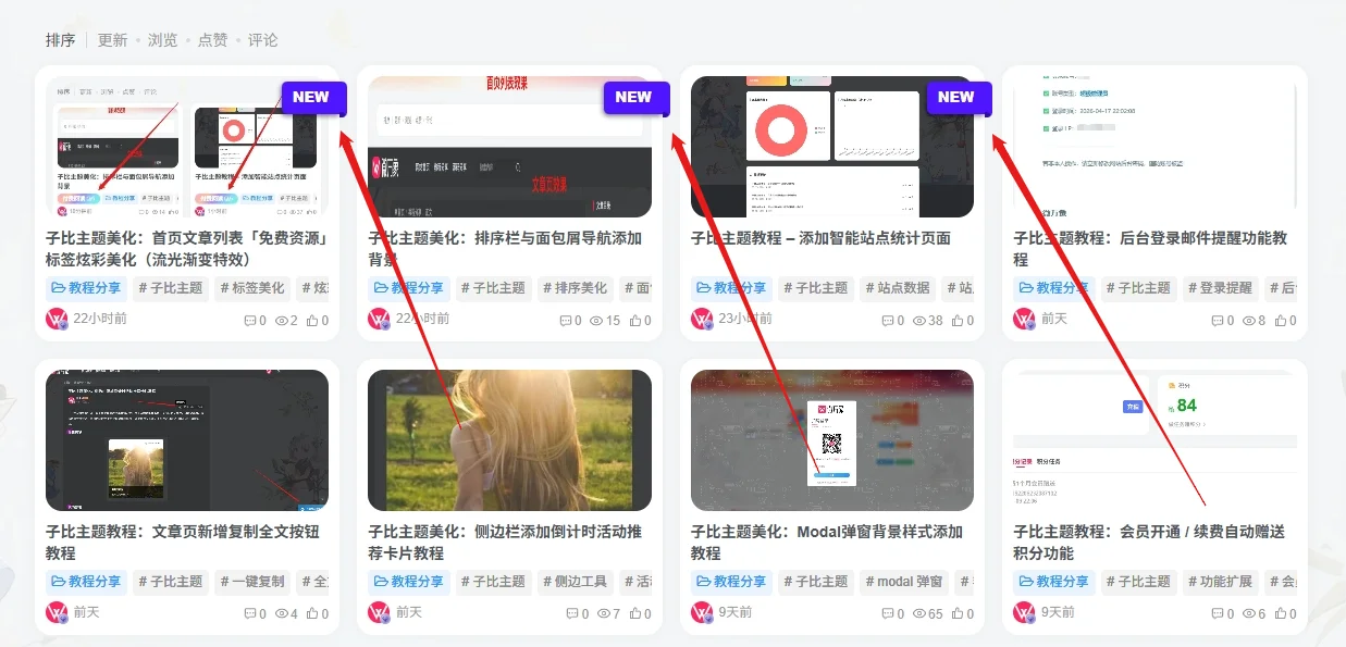 子比主题美化：给文章列表添加 NEW 新发布角标-微享屋