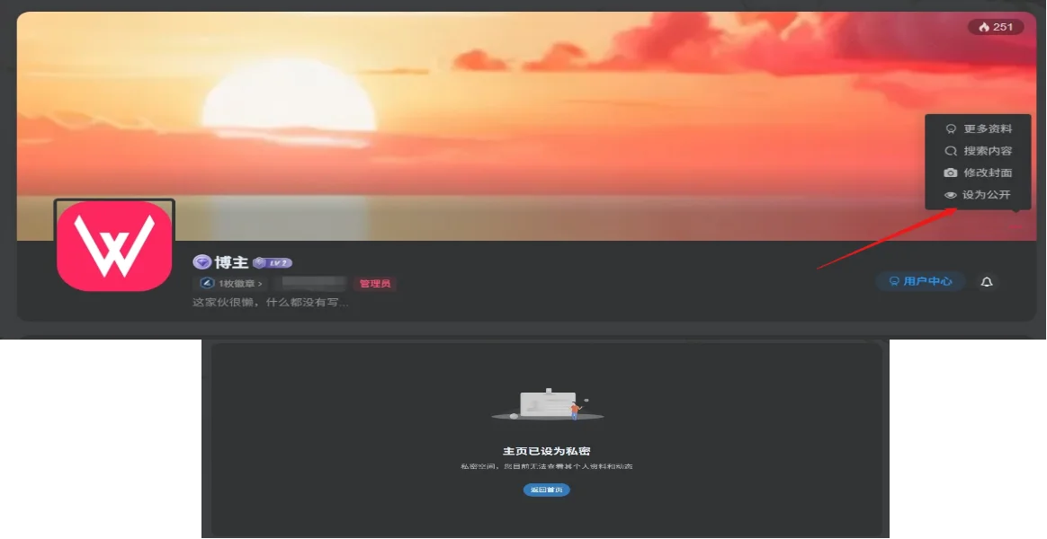 子比主题教程：添加个人主页公开 / 私密功能-微享屋