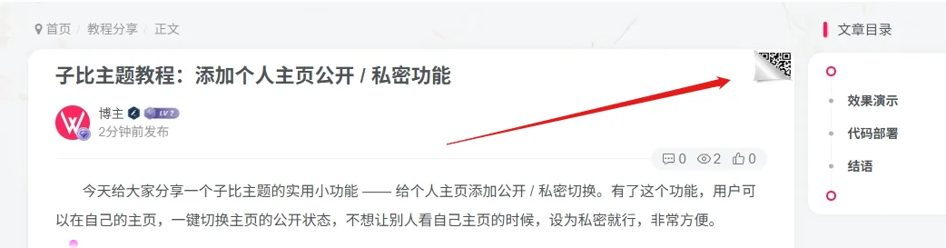 子比主题美化：文章页右上方添加 hover 二维码-微享屋