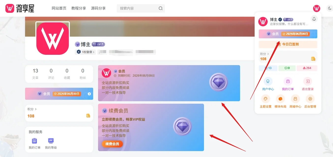 子比主题美化：会员框炫彩渐变 CSS 美化-微享屋