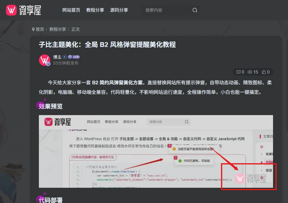 子比主题教程：文章图片添加遮罩版权水印-微享屋