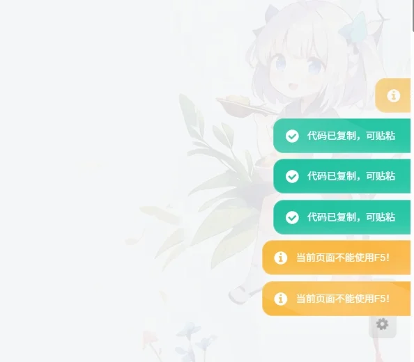 子比主题美化：动态扫光通知框美化-微享屋