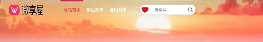 子比主题美化：搜索框悬停动态图美化-微享屋