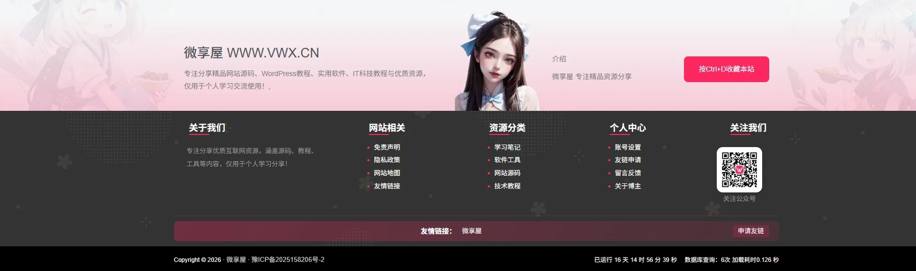子比主题美化：更换高颜值页脚样式教程-微享屋