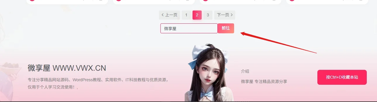 子比主题美化 – 翻页按钮增加页数跳转教程-微享屋