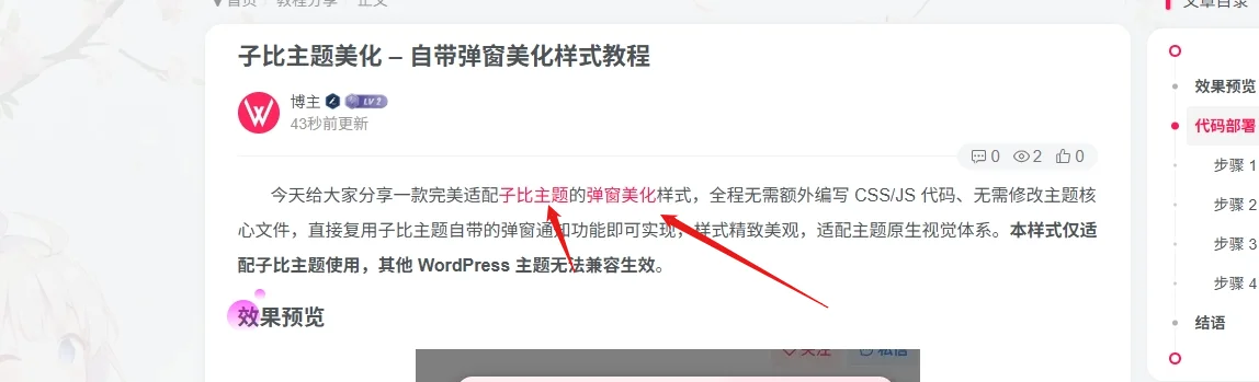 子比主题教程 – 文章中自动添加关键词链接-微享屋