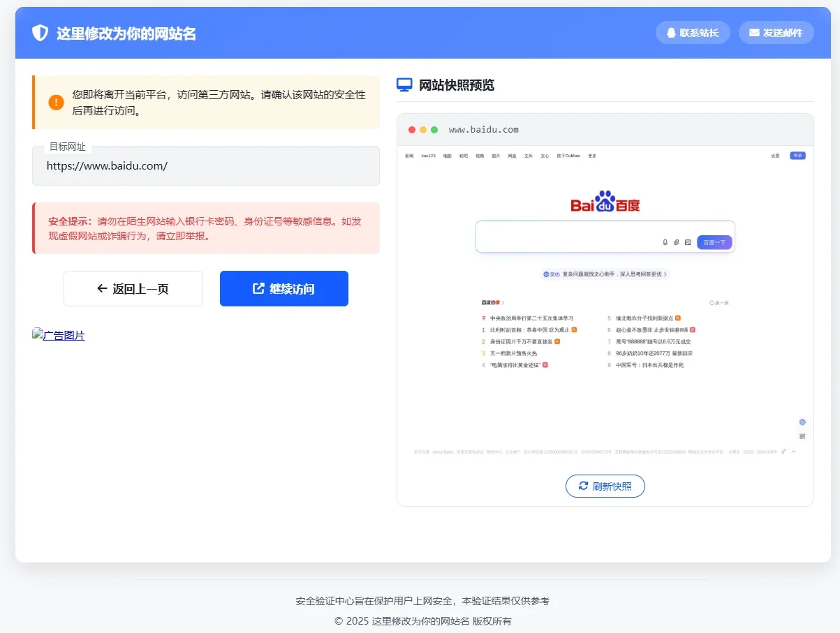 子比主题美化 – 带快照的 GO 跳转页面美化教程-微享屋