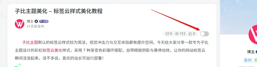 子比主题美化：文章页添加侧边栏隐藏切换按钮（记忆布局）-微享屋