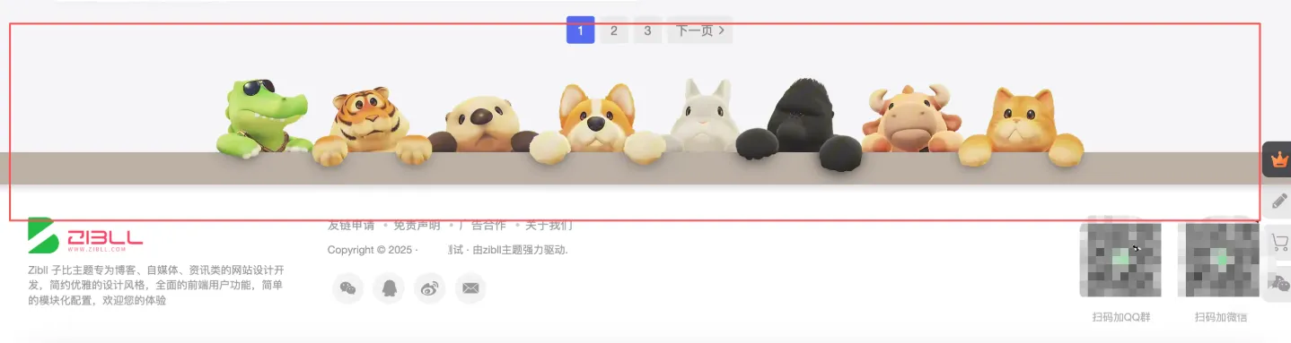 子比主题美化 – 底部页脚动物墙部署教程-微享屋