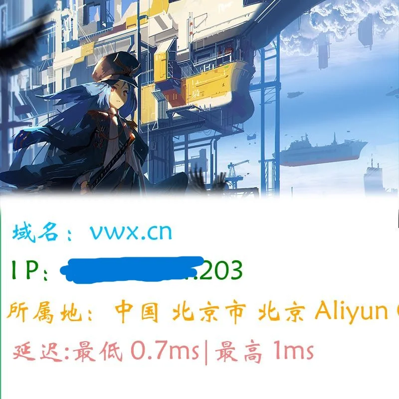 图片版Ping接口PHP源码-微享屋