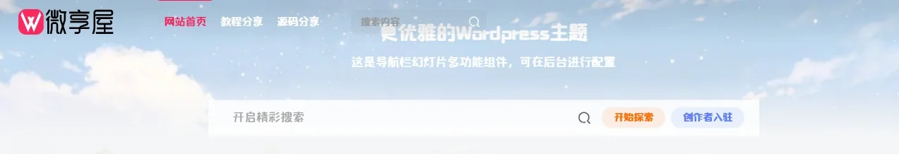 子比主题美化：搜索框右侧添加自定义按钮（无需插件）-微享屋