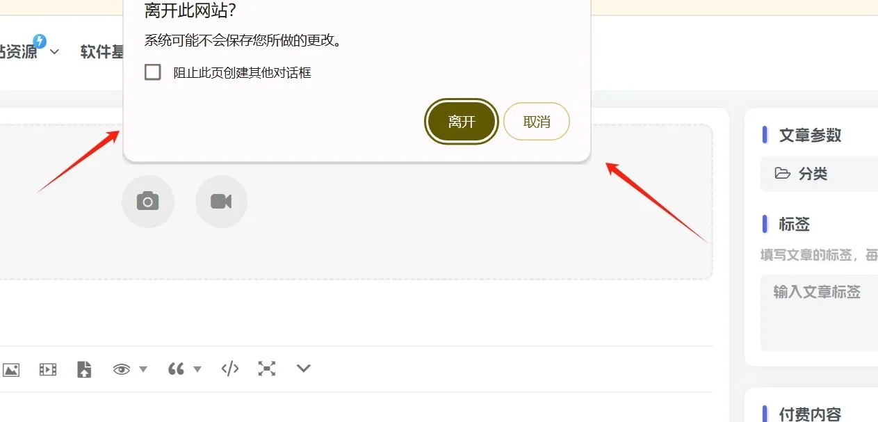 图片[1]-子比主题教程：前台发布文章离开页面自动保存提示-微享屋