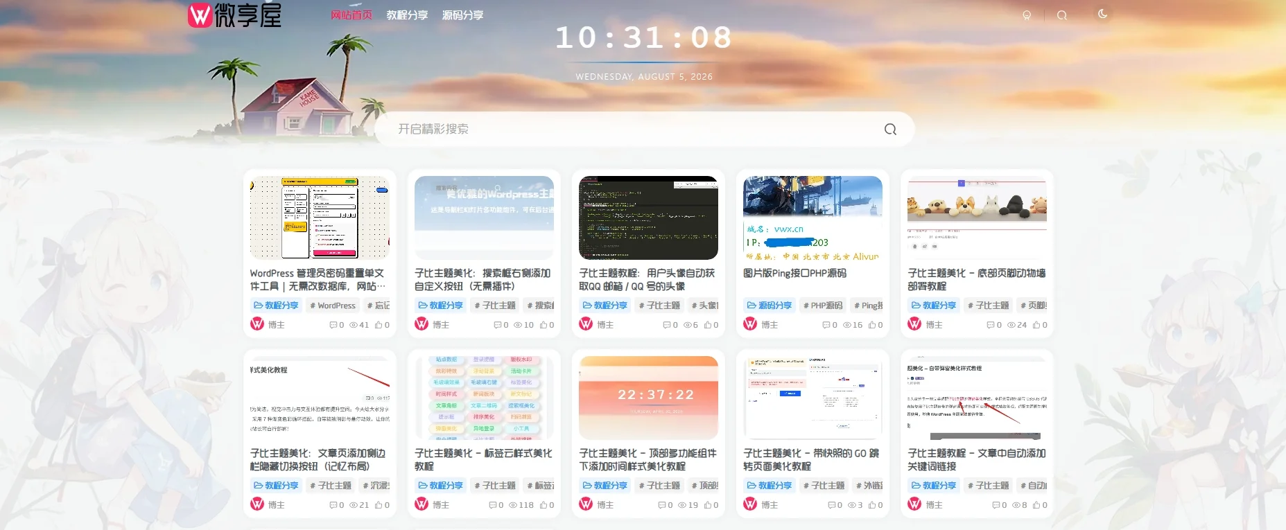 图片[1]-子比主题美化教程：自定义首页每行文章展示数量-微享屋