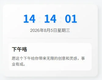 图片[1]-子比主题美化：侧边栏动态时钟+智能问候语小工具-微享屋