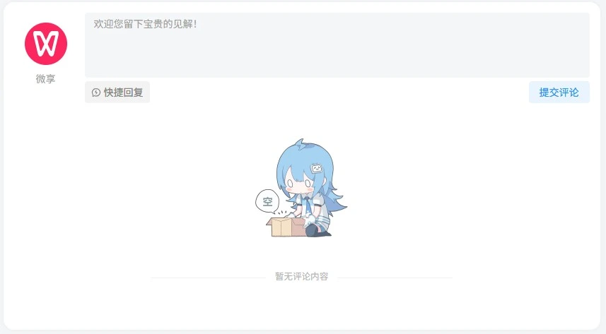 图片[1]-子比主题美化教程：评论区替换B站风格SVG图标-微享屋