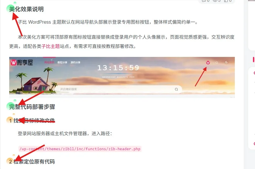 图片[1]-子比主题美化教程：文章标题浮动圆点动态样式教程-微享屋