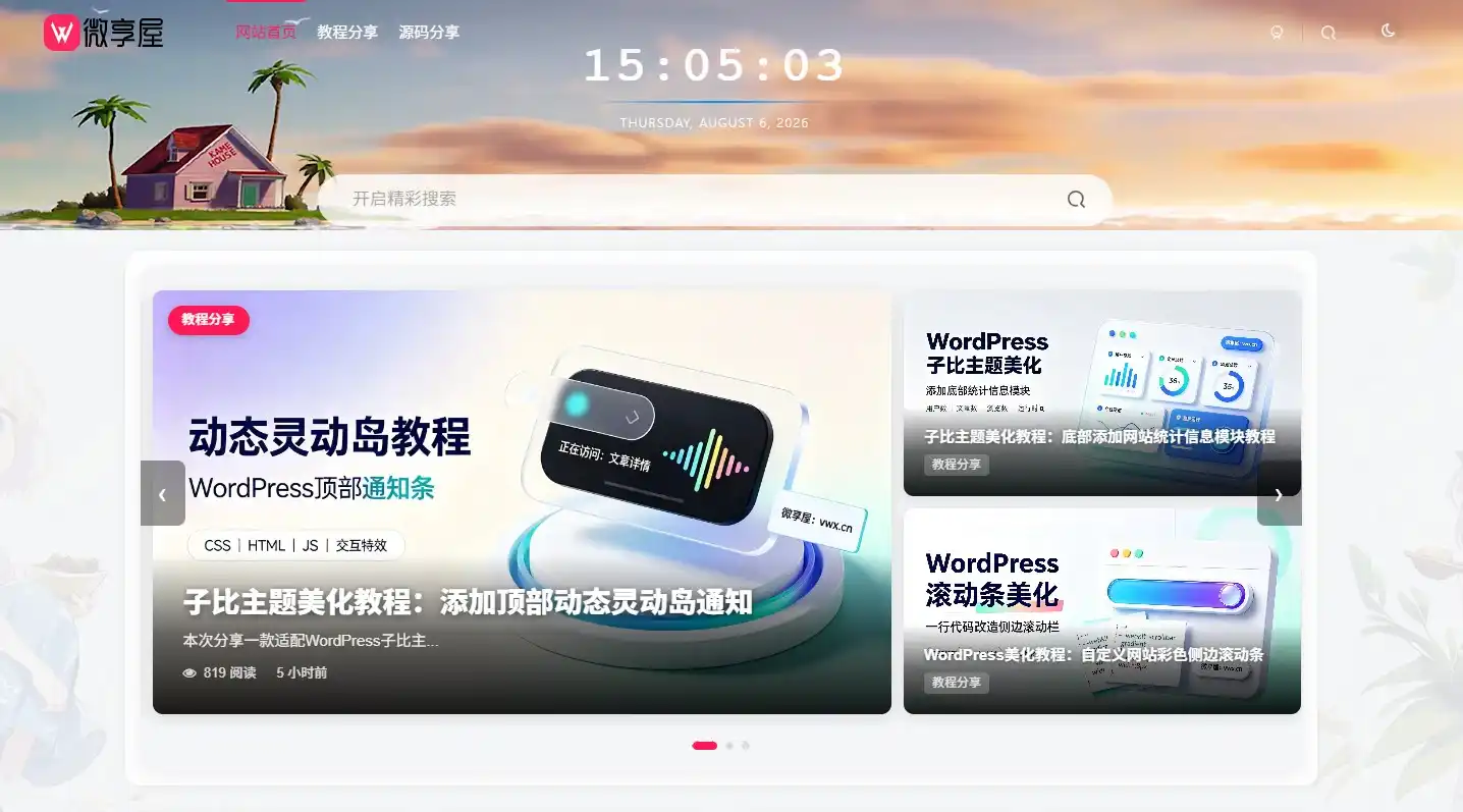图片[1]-子比主题美化教程：首页添加杂志风轮播纯代码实现方案-微享屋