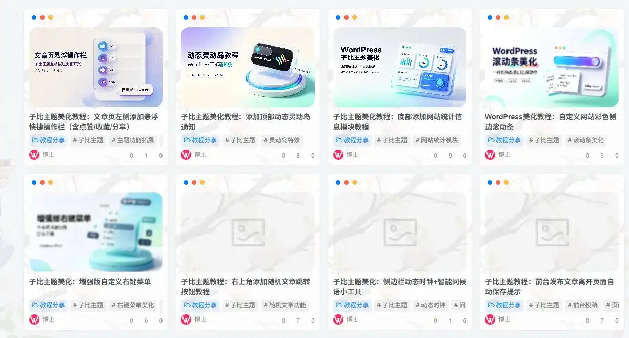 图片[1]-子比主题美化教程：文章卡片添加背景图+彩色装饰点-微享屋