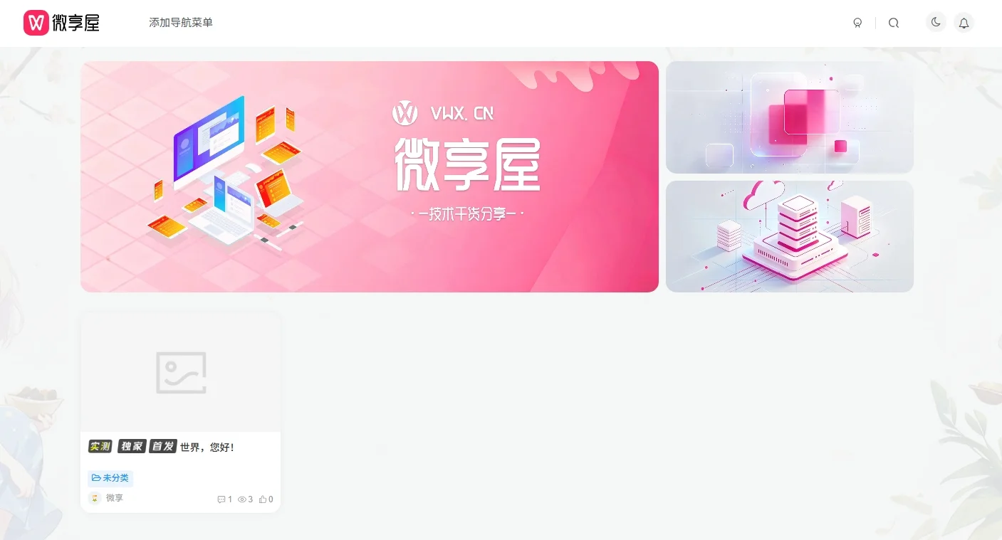 图片[1]-子比主题美化：新版文章前缀-微享屋
