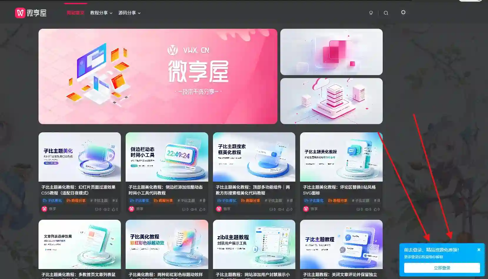 图片[1]-子比主题美化：右下角仿B站登录提示弹窗教程-微享屋